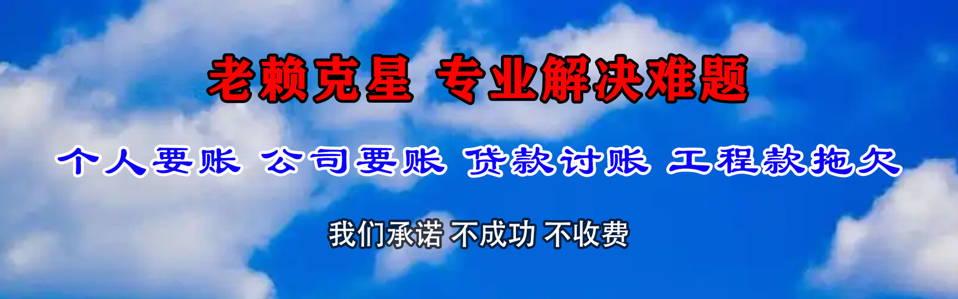 铜官山清债公司